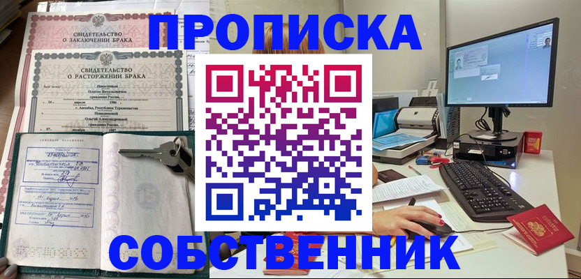 прописка в Вольске