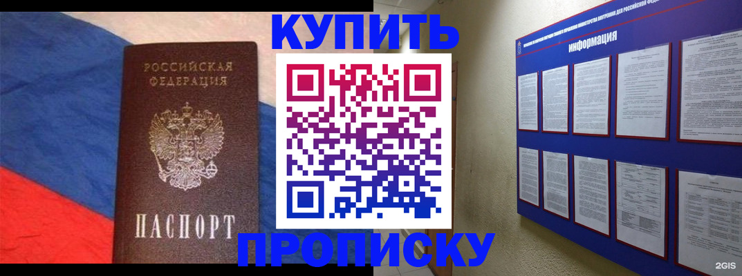 временная прописка в Вольске