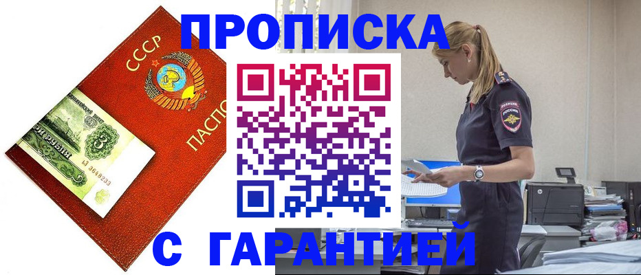 прописка в квартире в Вольске
