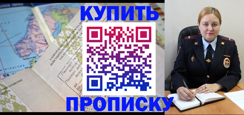 временная регистрация купить в Вольске