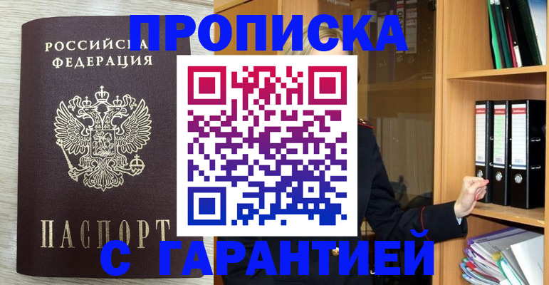 прописка паспорт в Вольске