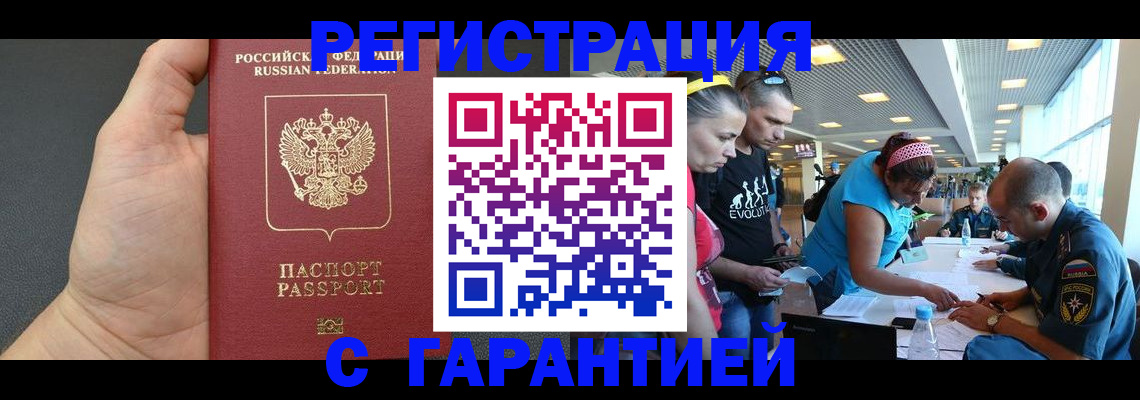 временная регистрация гарантия в Вольске