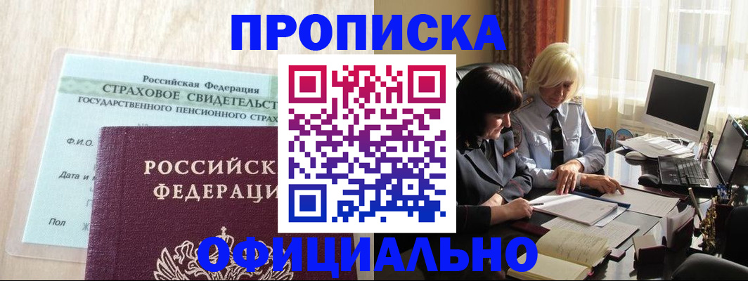 временная прописка в Вольске